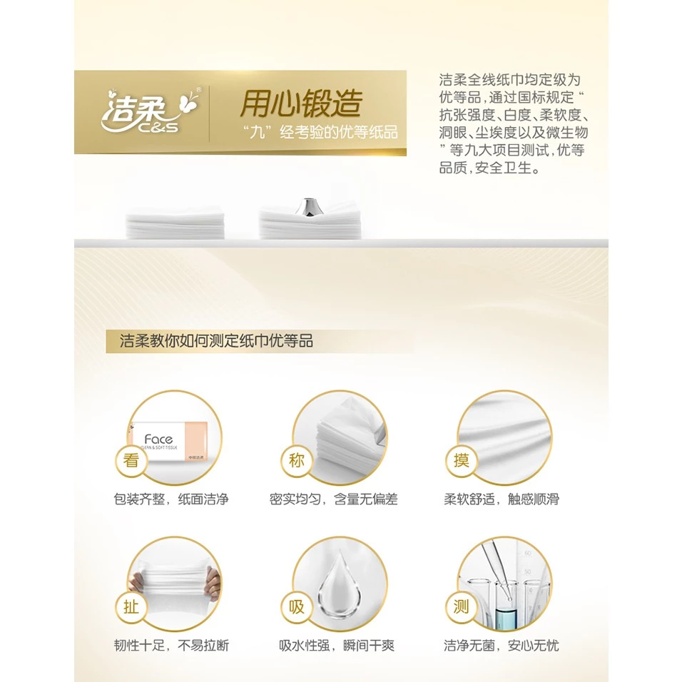 Jie Rou C&S 3-Ply Premium Soft Facial Tissues 洁柔三层软抽纸巾 6包 - Image 5